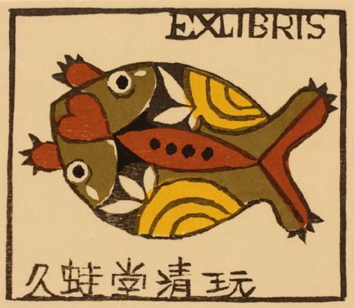 Exlibris by Takeo Takei from Japan for ? ? - 