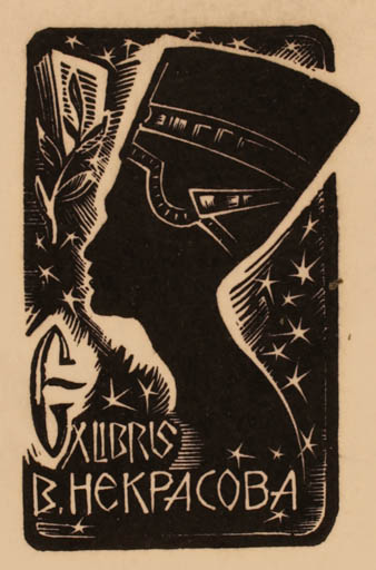 Exlibris by ? Unbekannt from Unknown for B. Hekpacoba - Egypt 